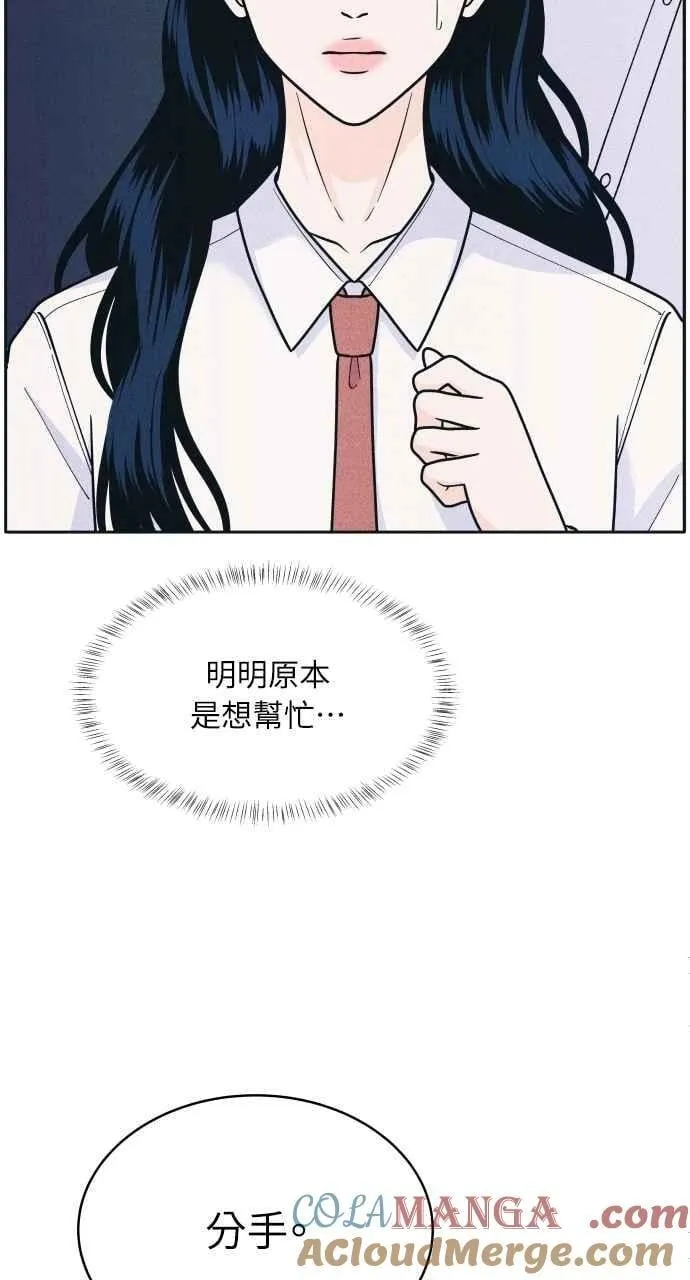 第77话 很特别 第52页