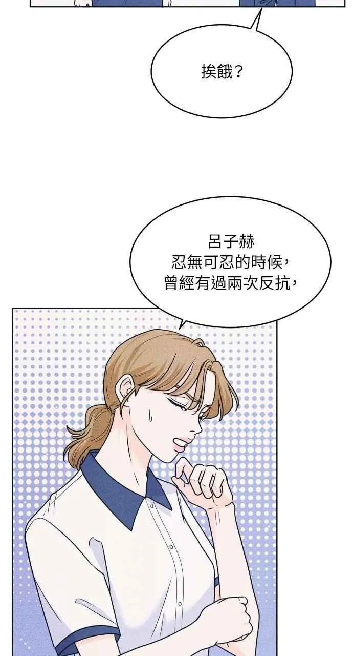 第77话 很特别 第56页