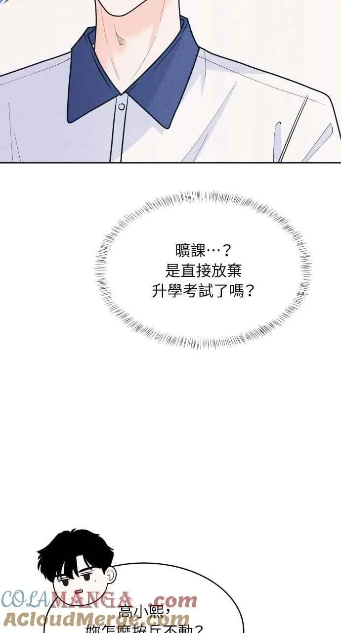 第77话 很特别 第58页