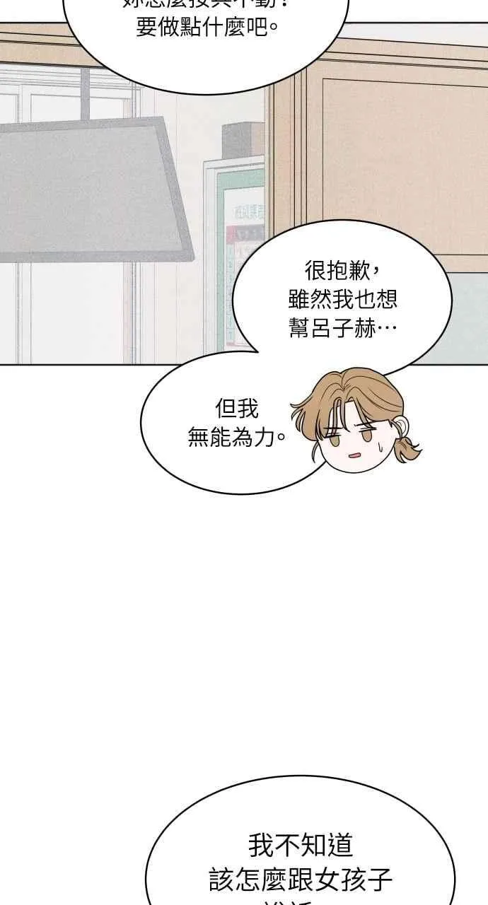 第77话 很特别 第59页