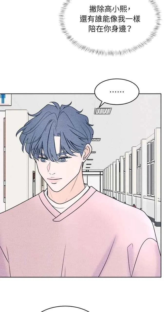 第77话 很特别 第63页