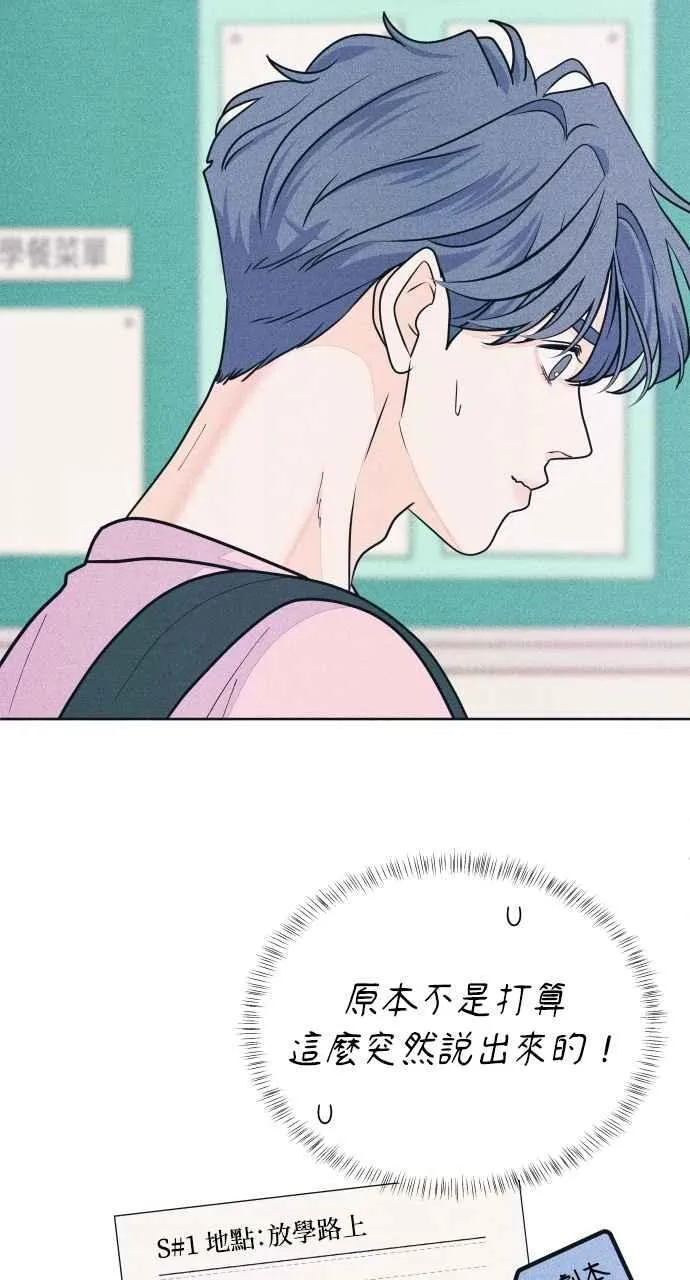 第78话 说喜欢我 第8页