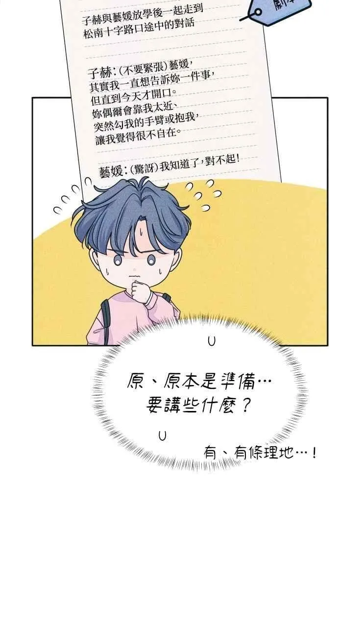 第78话 说喜欢我 第9页