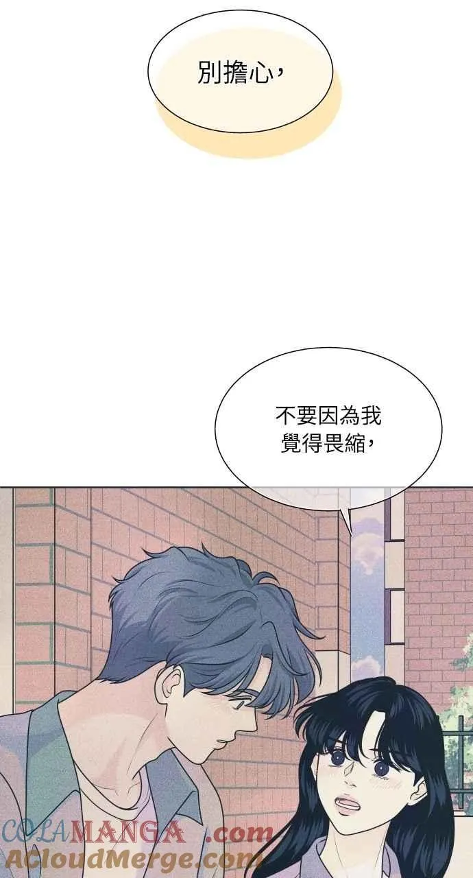 第78话 说喜欢我 第10页