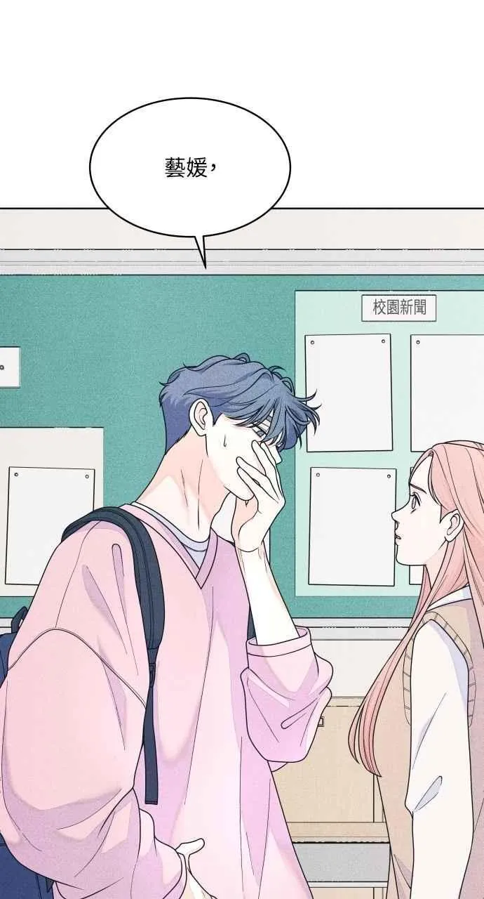 第78话 说喜欢我 第14页