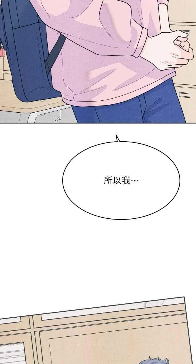 第78话 说喜欢我 第21页