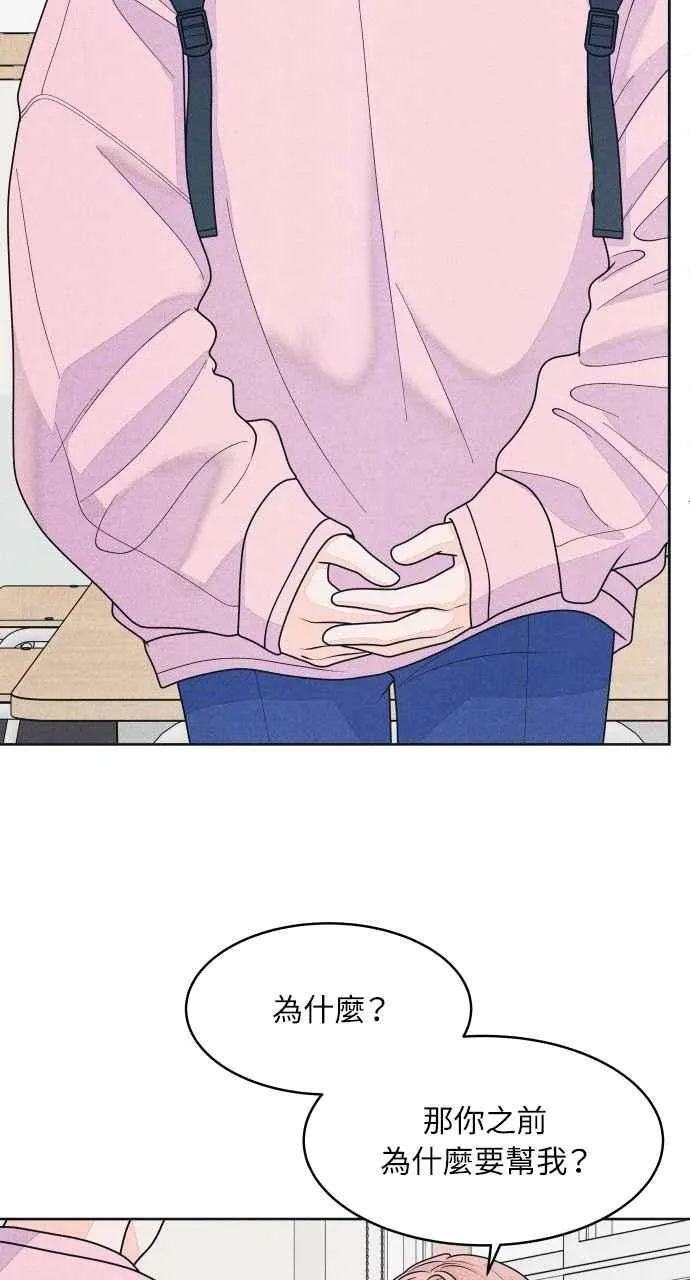 第78话 说喜欢我 第26页