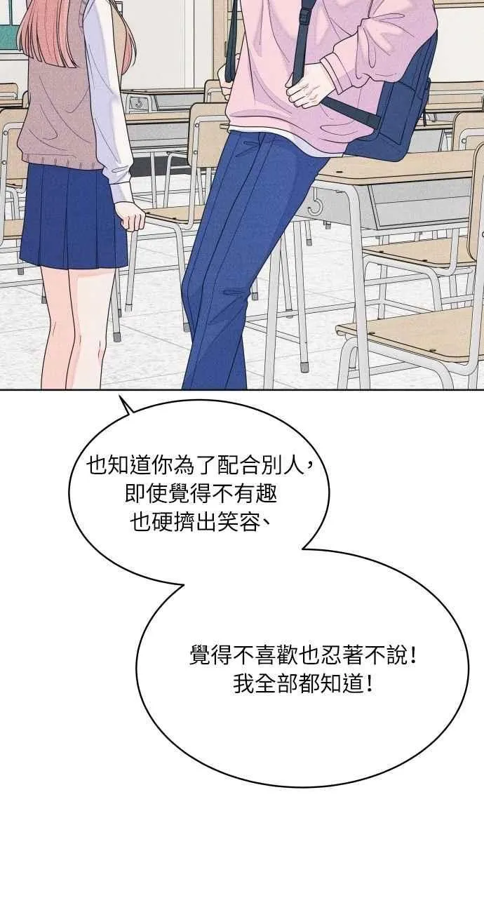 第78话 说喜欢我 第29页