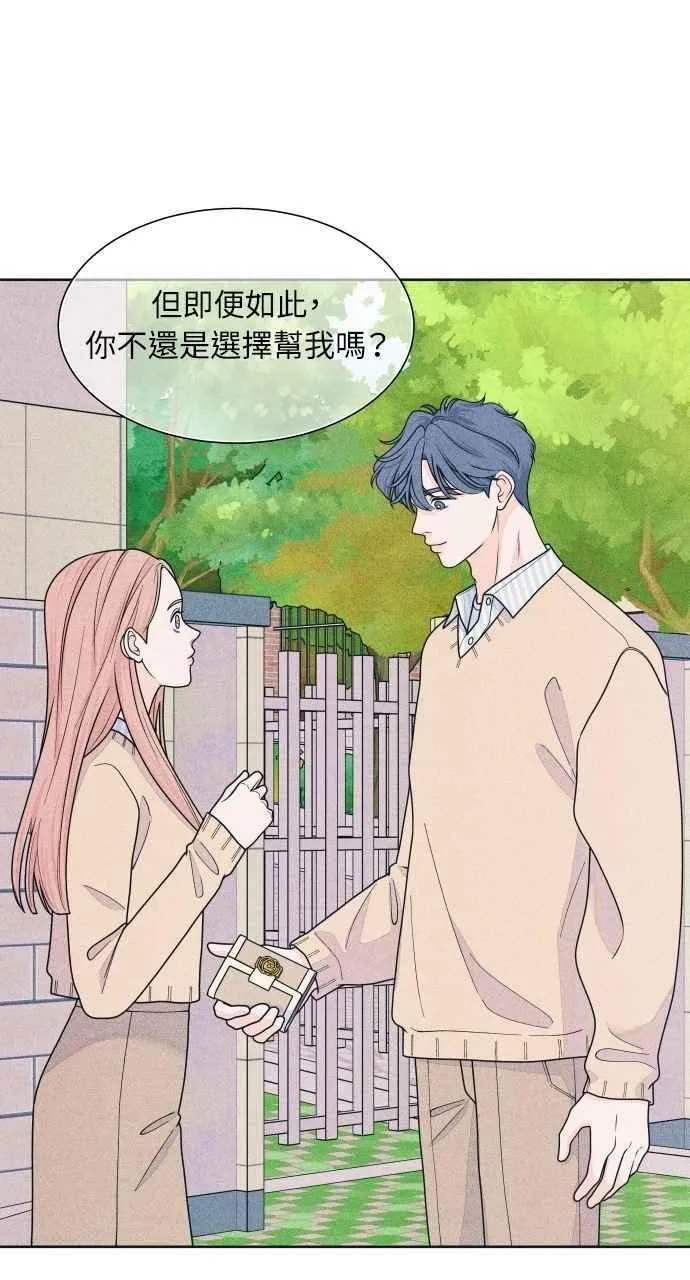 第78话 说喜欢我 第30页