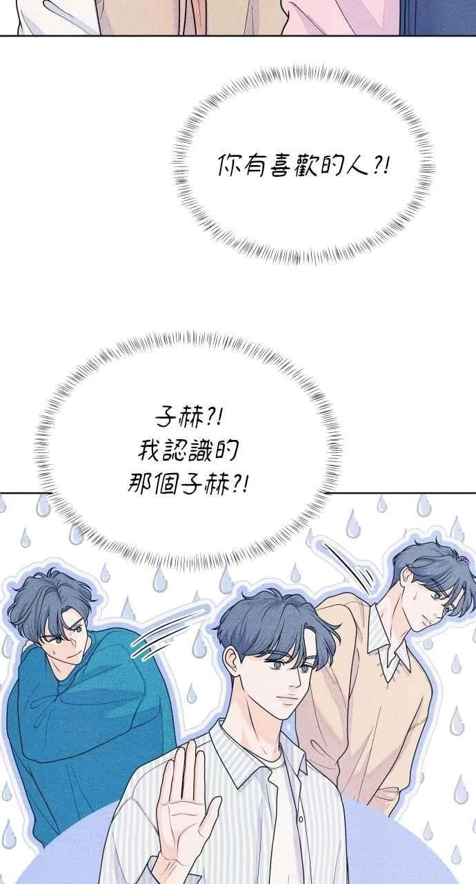 第78话 说喜欢我 第36页