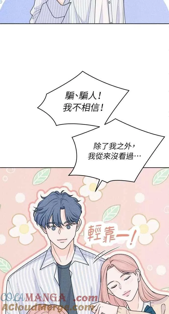 第78话 说喜欢我 第37页