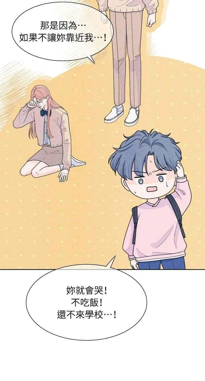 第78话 说喜欢我 第39页