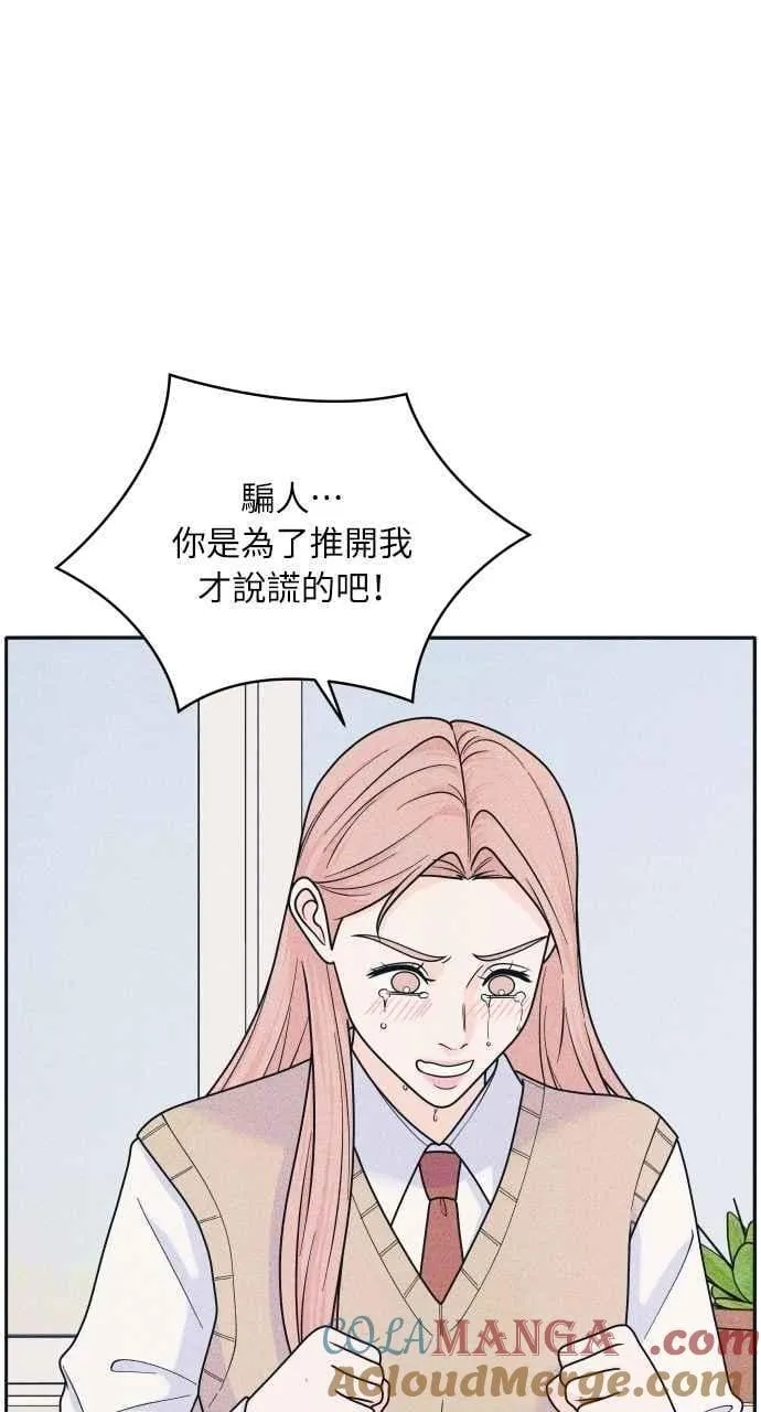 第78话 说喜欢我 第40页