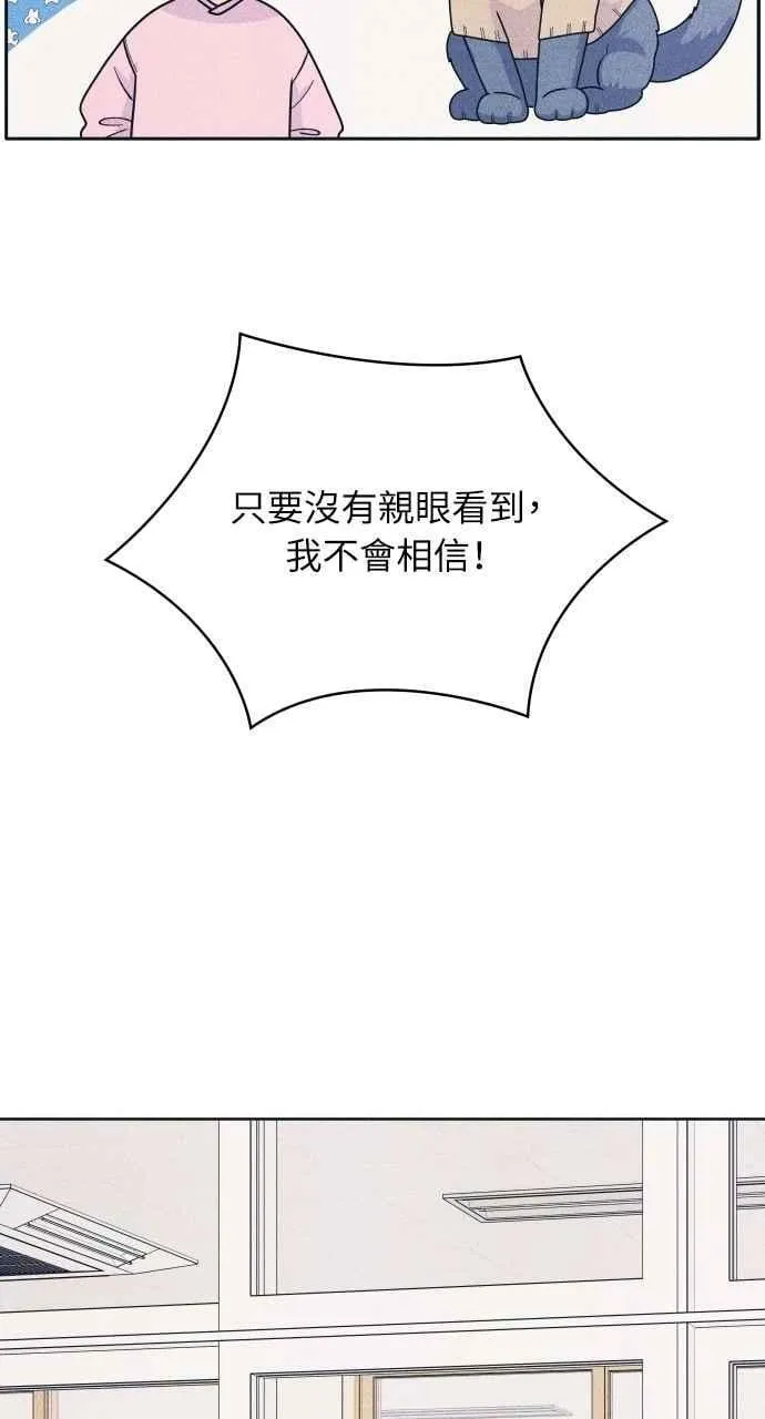 第78话 说喜欢我 第42页