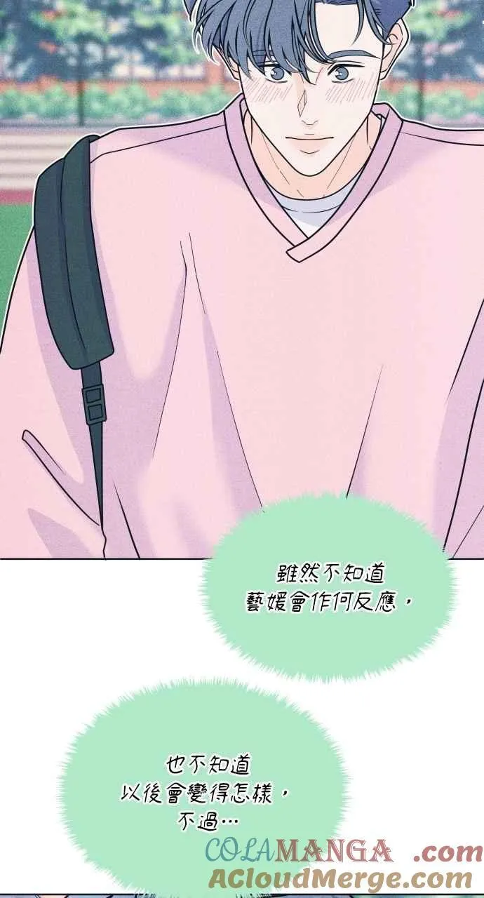 第78话 说喜欢我 第67页