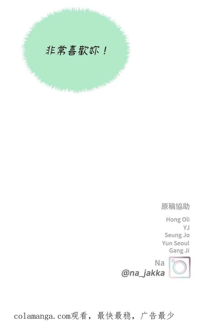 第78话 说喜欢我 第72页