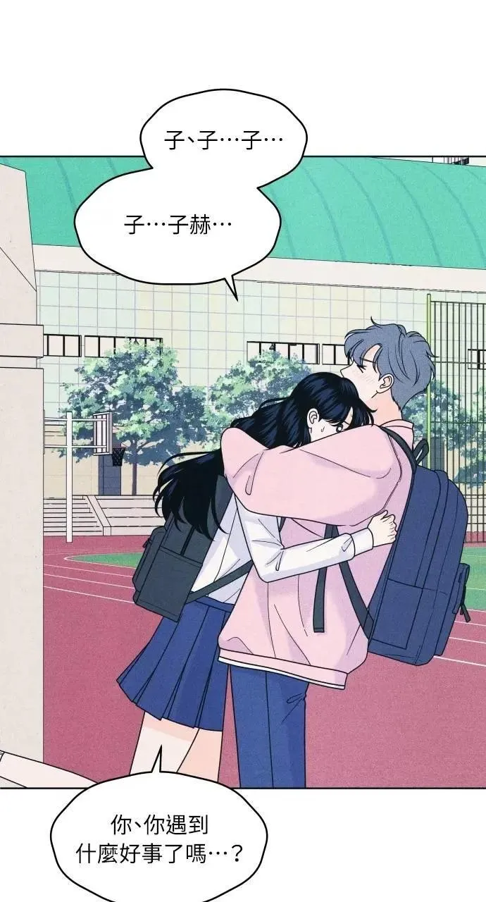 第79话 恋爱咨询 第8页