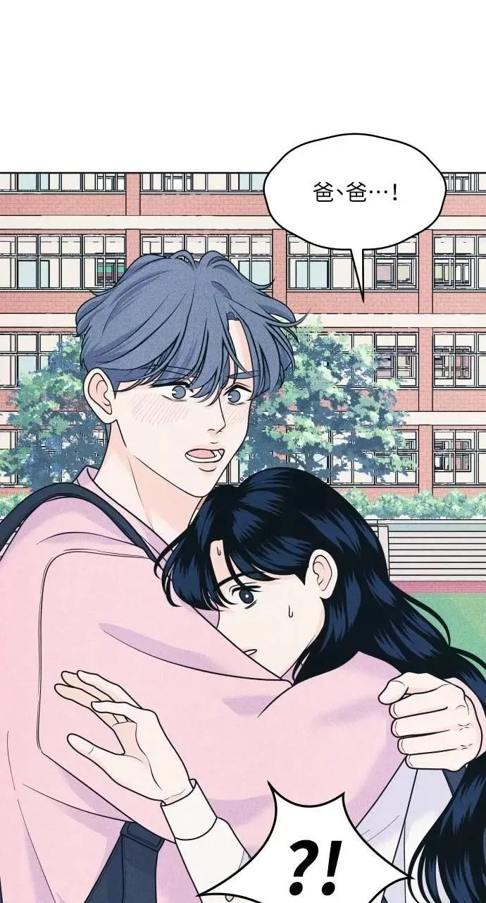第79话 恋爱咨询 第13页