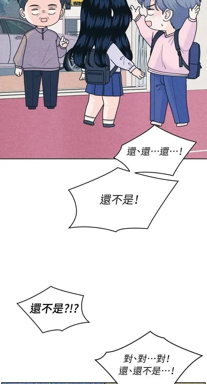 第79话 恋爱咨询 第15页