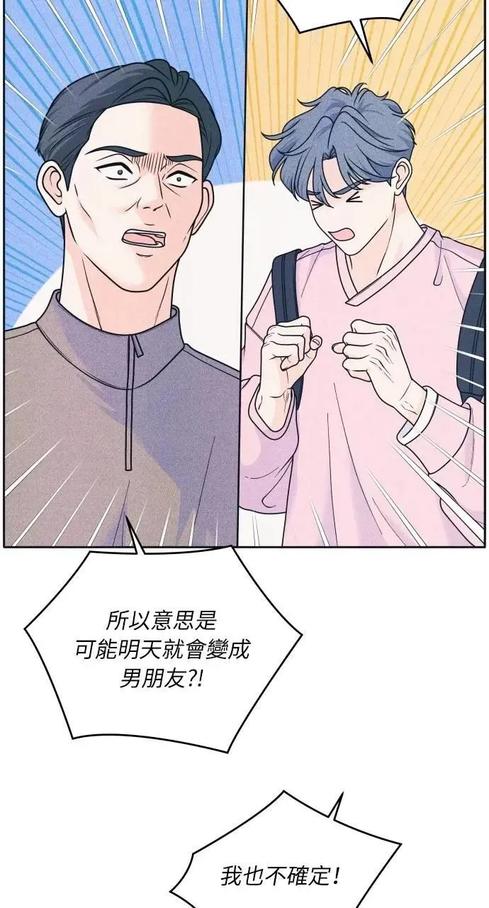 第79话 恋爱咨询 第16页