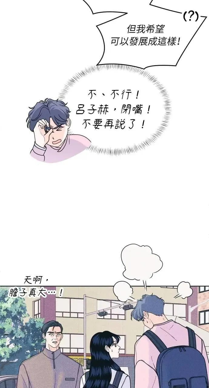 第79话 恋爱咨询 第17页