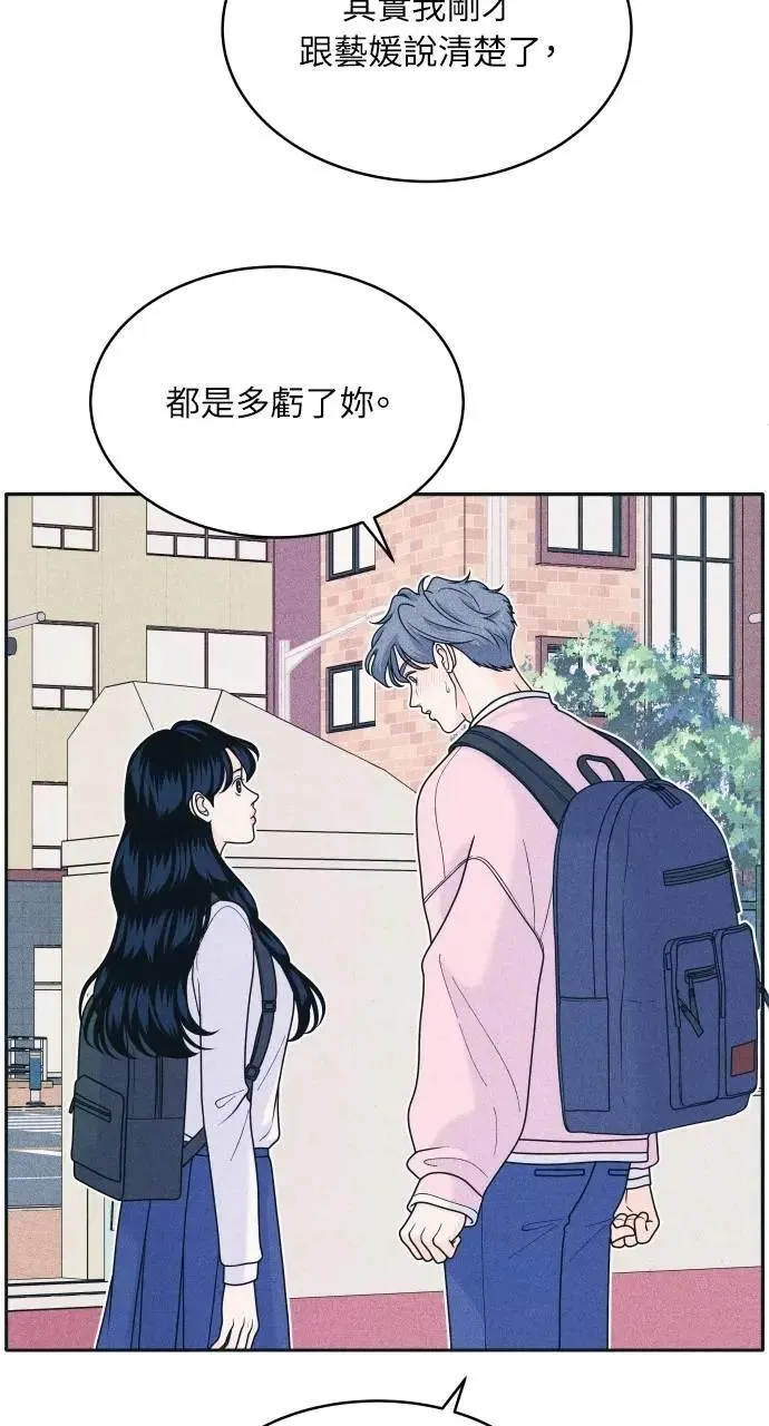 第79话 恋爱咨询 第20页