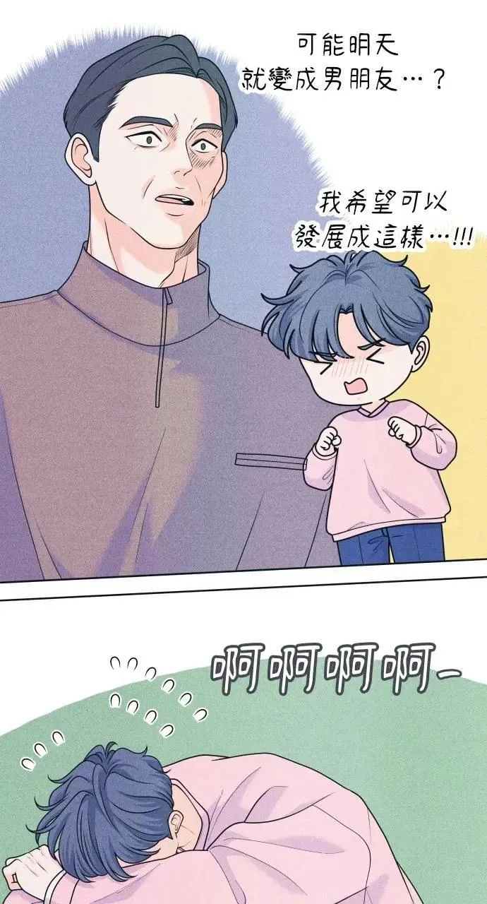 第79话 恋爱咨询 第30页