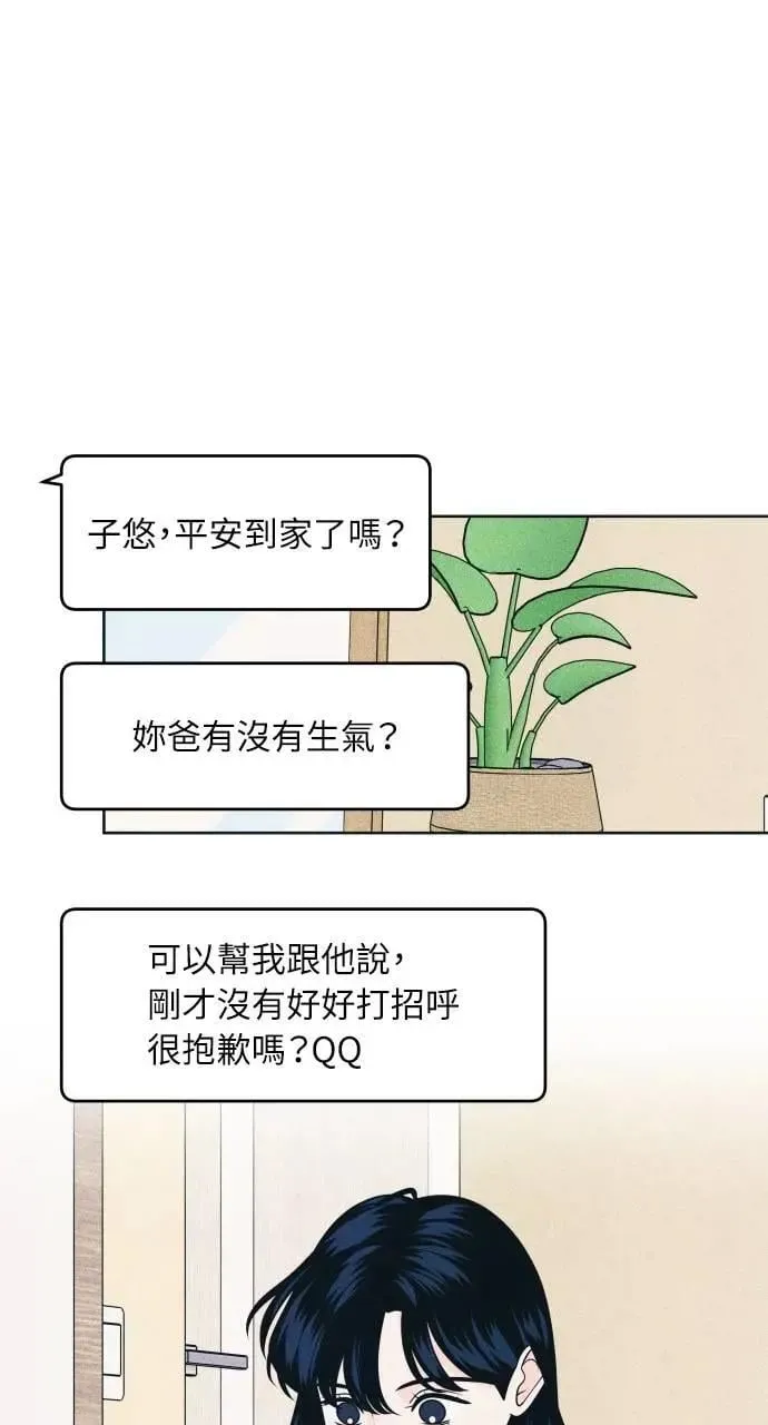 第79话 恋爱咨询 第33页