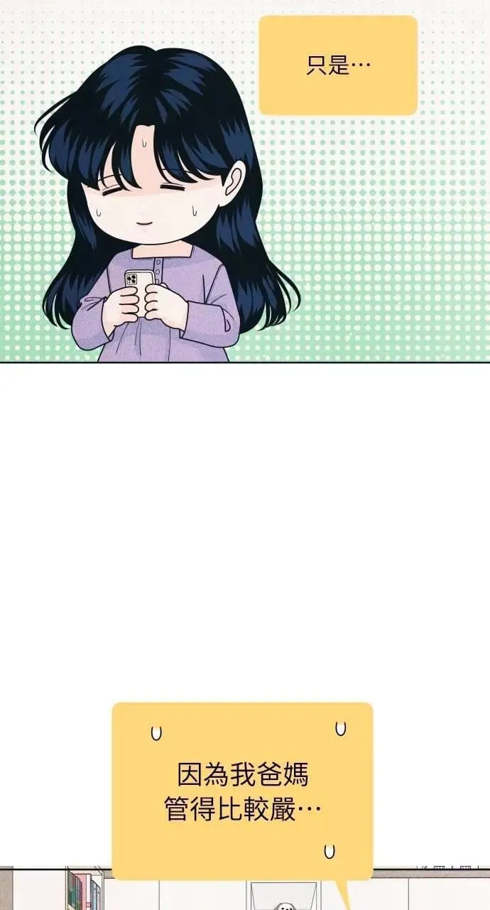 第79话 恋爱咨询 第35页