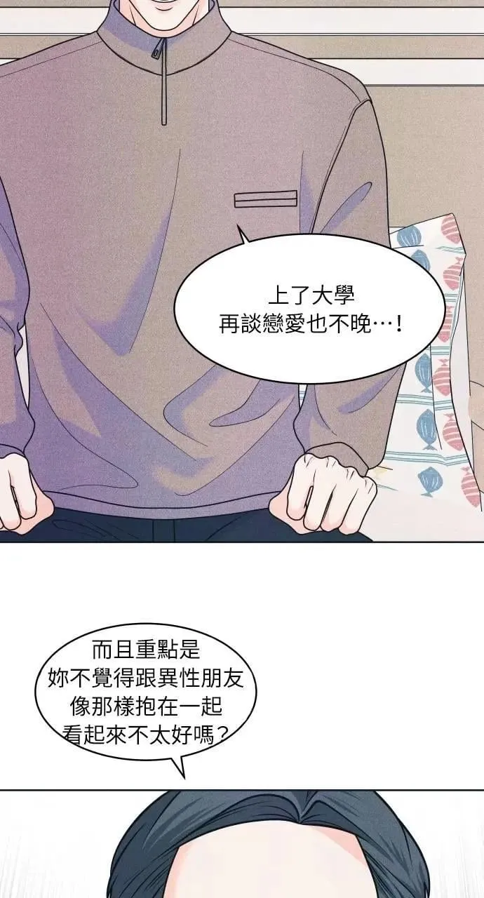 第79话 恋爱咨询 第37页