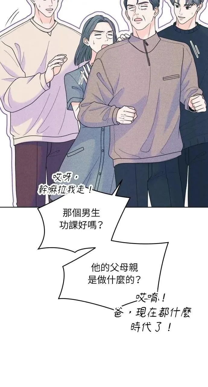 第79话 恋爱咨询 第40页