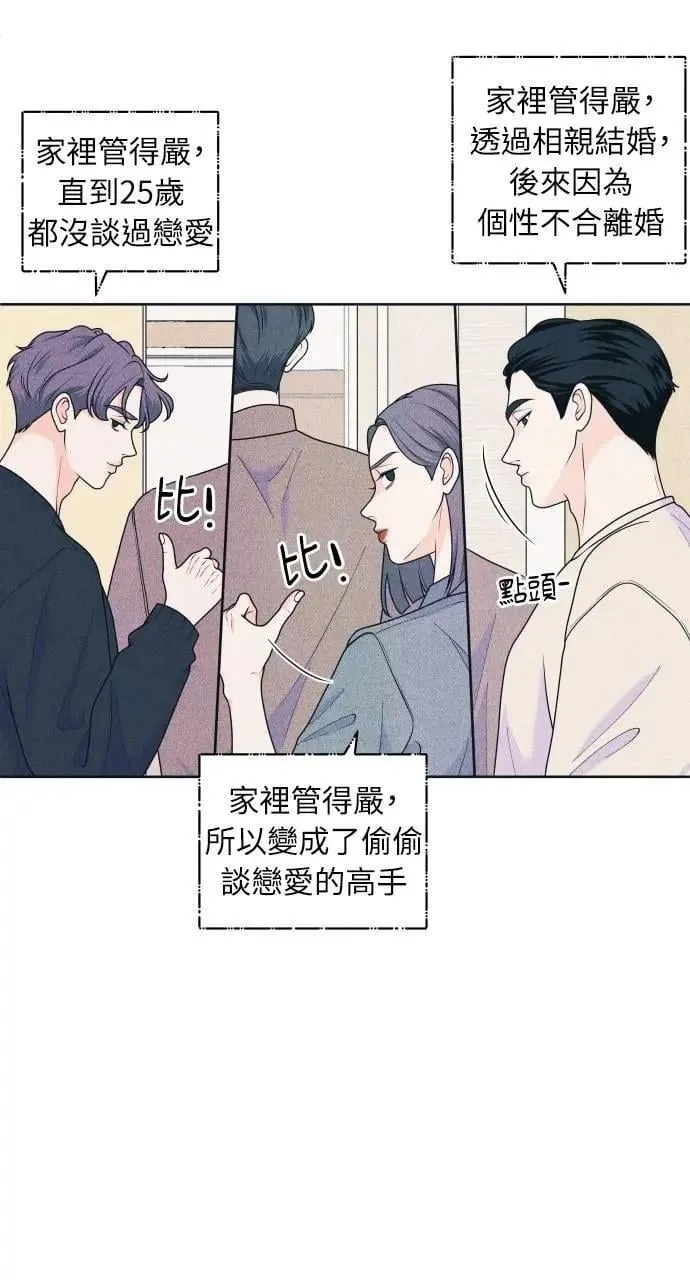 第79话 恋爱咨询 第41页
