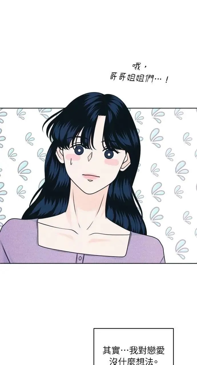 第79话 恋爱咨询 第42页