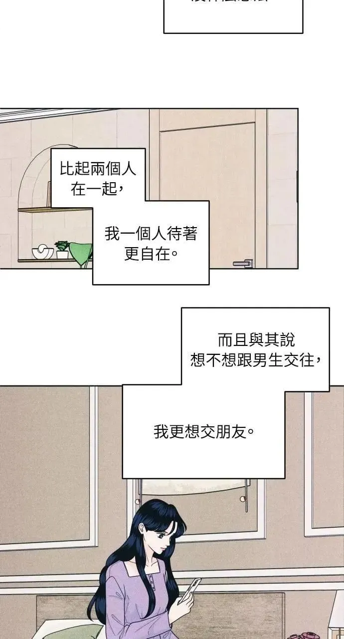 第79话 恋爱咨询 第43页