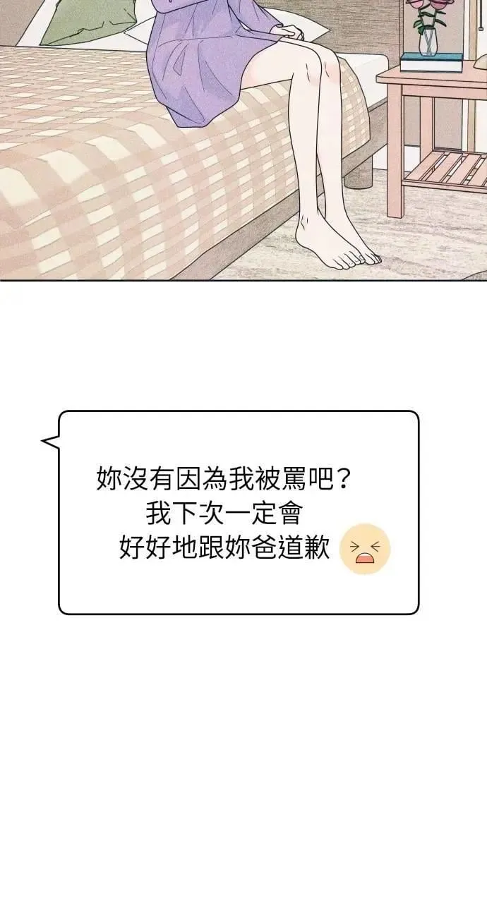 第79话 恋爱咨询 第44页