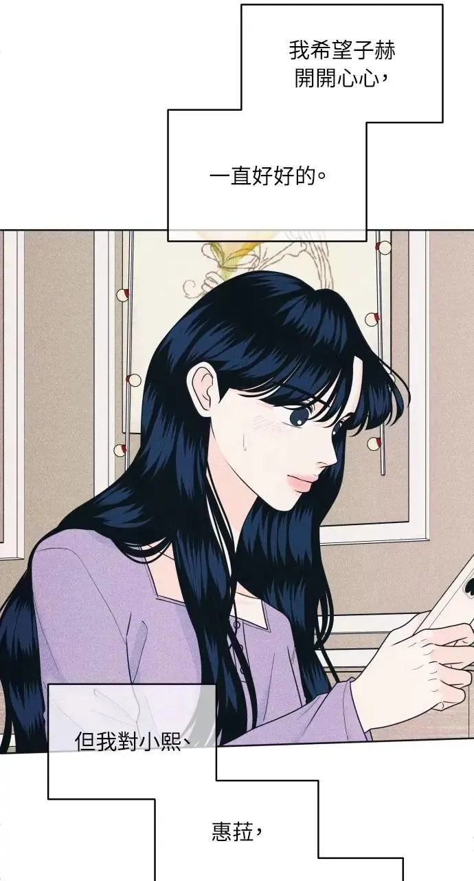 第79话 恋爱咨询 第45页