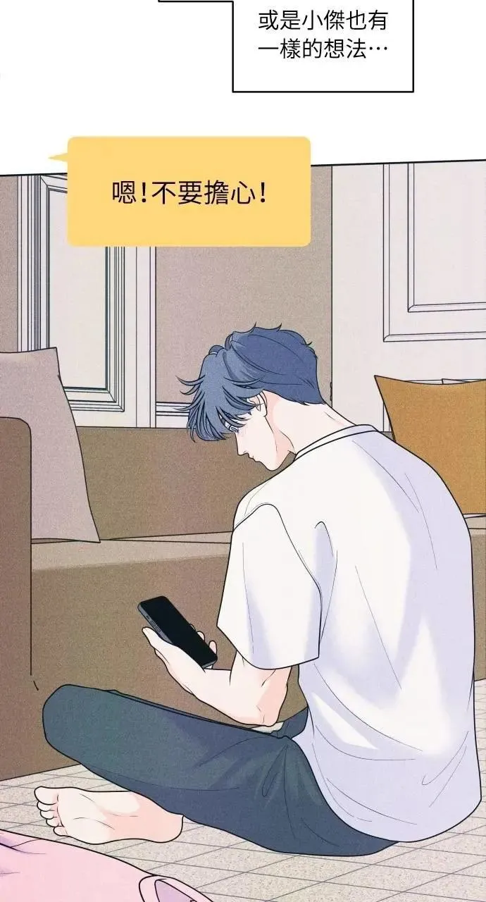 第79话 恋爱咨询 第46页