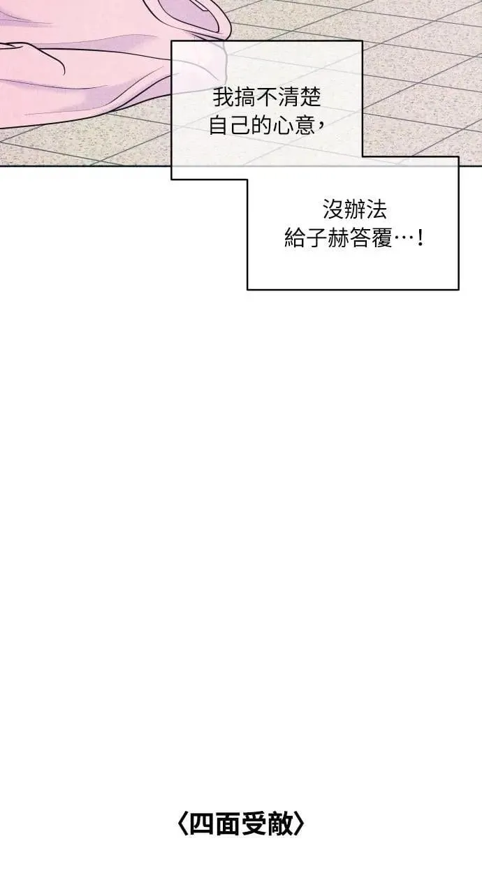 第79话 恋爱咨询 第47页