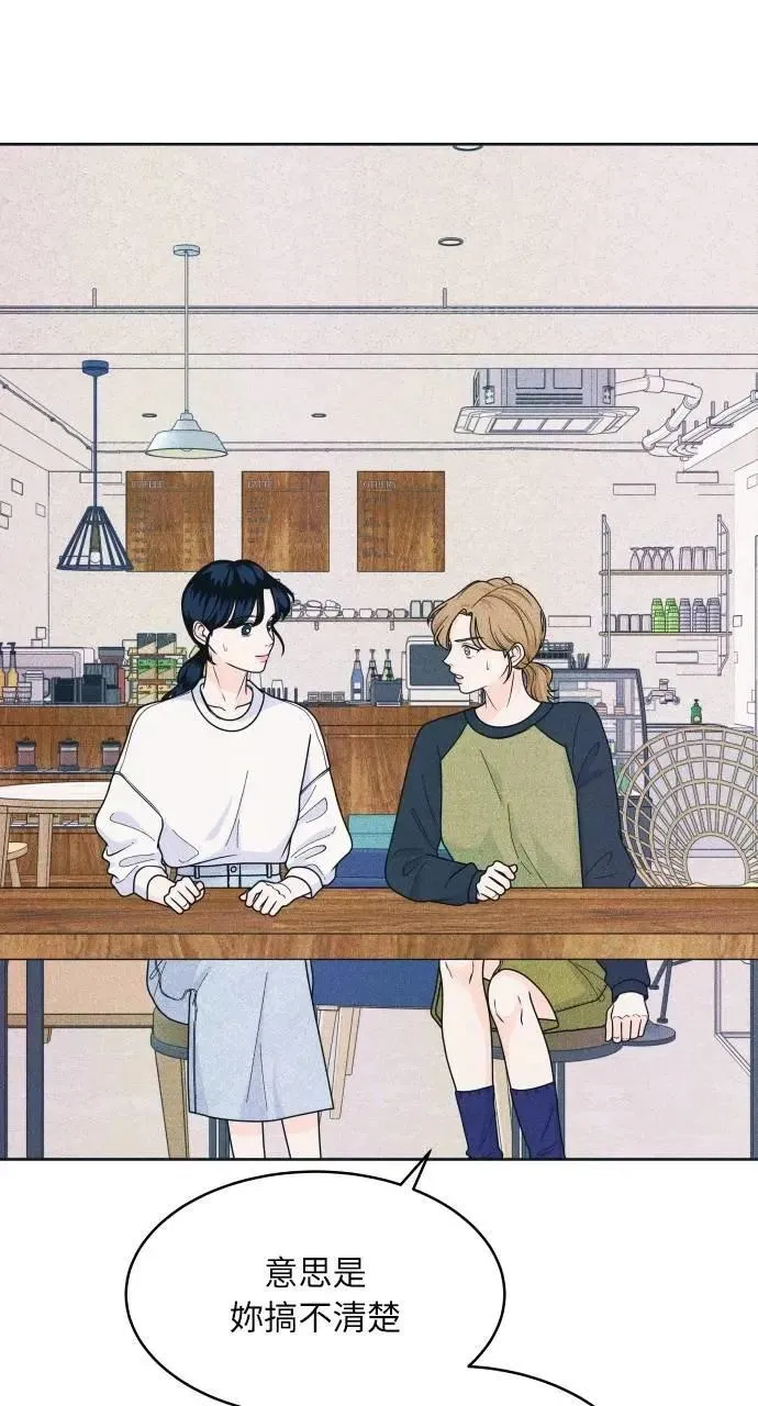 第79话 恋爱咨询 第48页