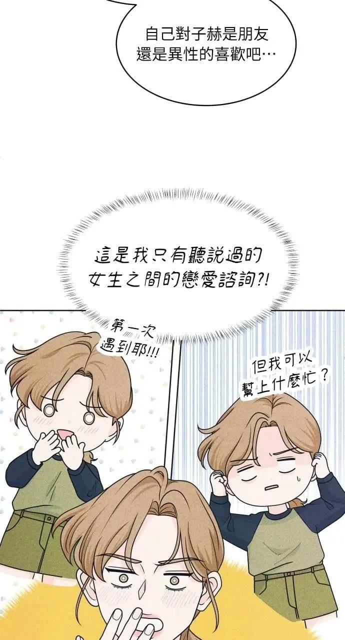 第79话 恋爱咨询 第49页