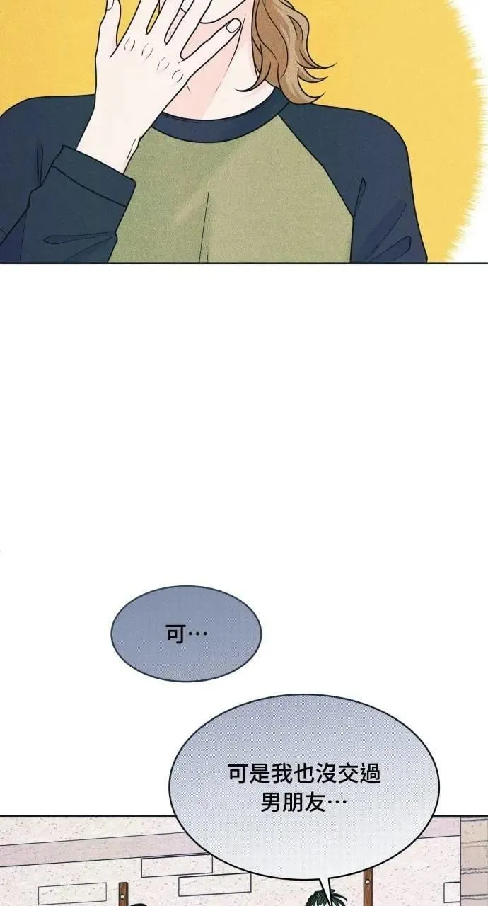 第79话 恋爱咨询 第50页