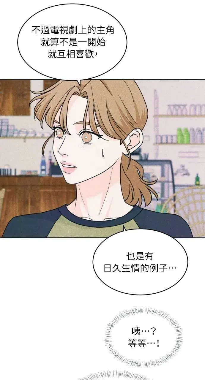 第79话 恋爱咨询 第52页