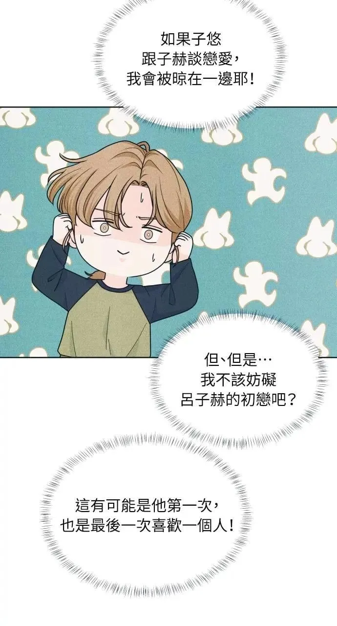 第79话 恋爱咨询 第53页