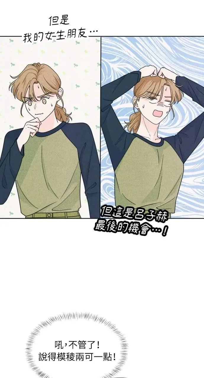 第79话 恋爱咨询 第54页