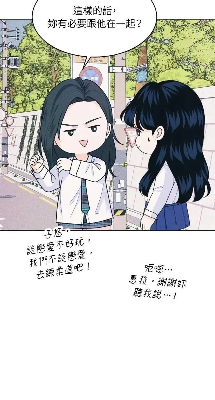 第79话 恋爱咨询 第59页
