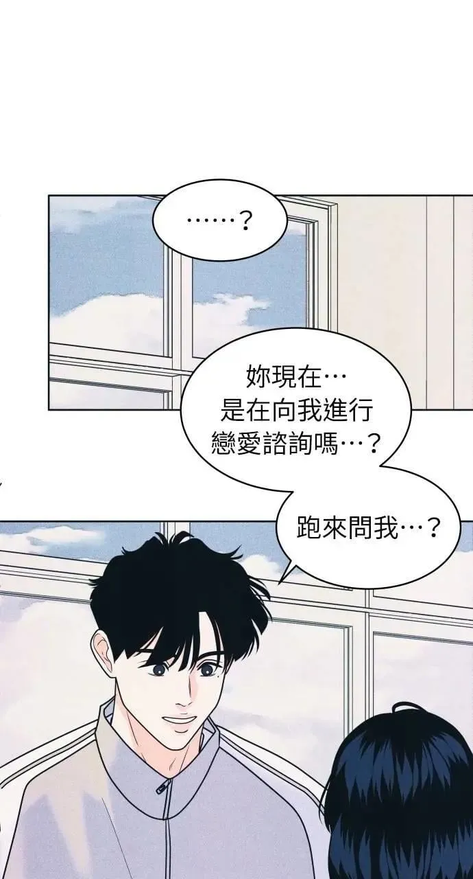 第79话 恋爱咨询 第60页