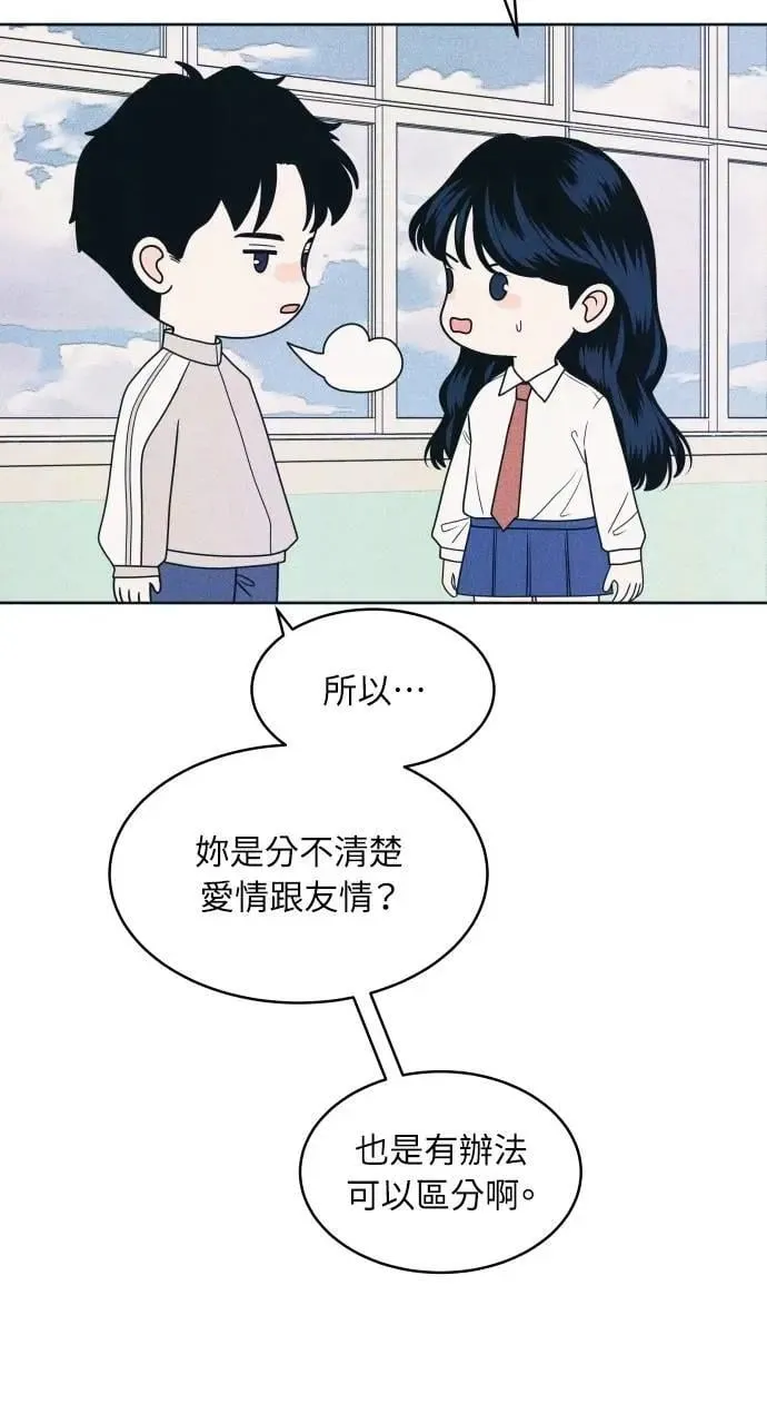 第79话 恋爱咨询 第63页
