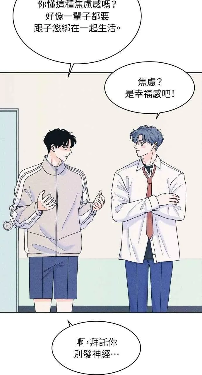 第80话 学生的本分 第33页