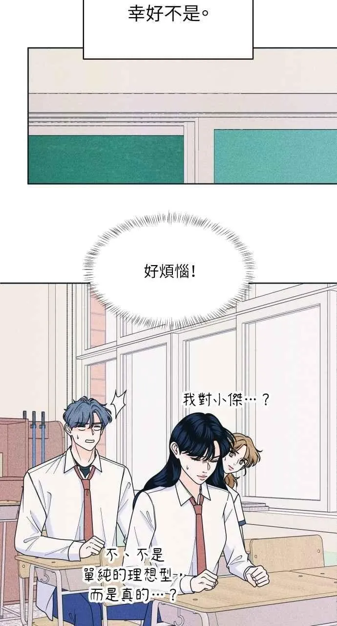 第80话 学生的本分 第45页