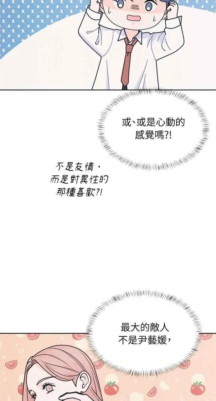 第80话 学生的本分 第48页
